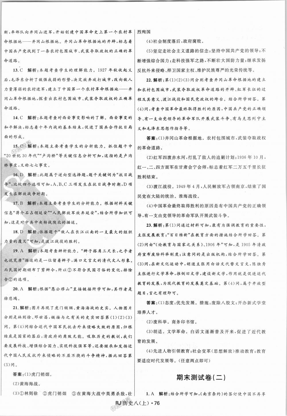 2018年奪冠百分百初中優(yōu)化測(cè)試卷八年級(jí)歷史上冊(cè)人教版 第16頁(yè)