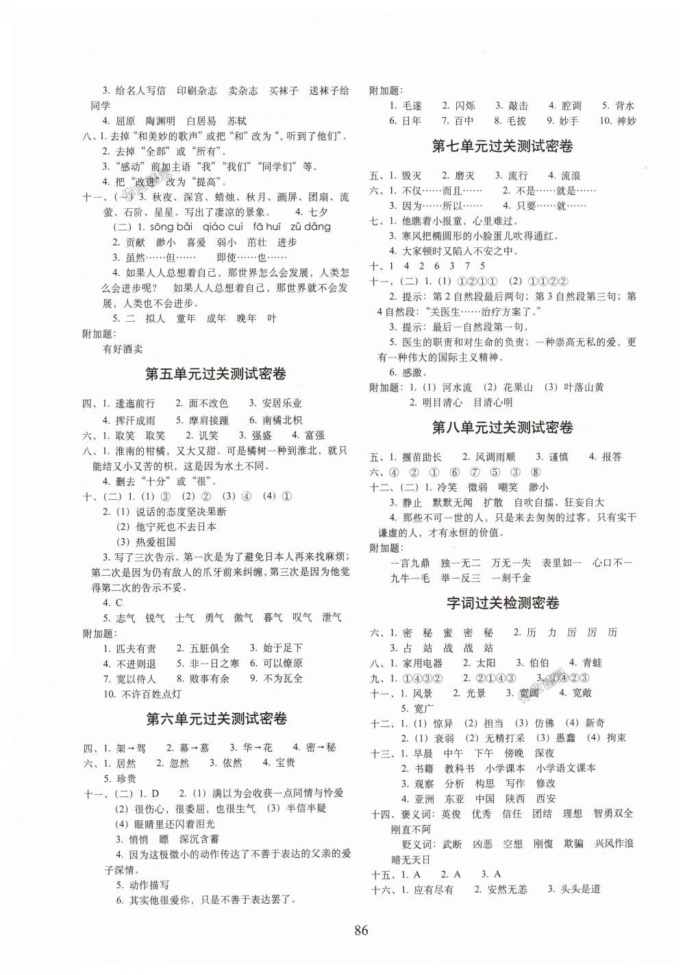 2018年期末沖刺100分完全試卷四年級(jí)語(yǔ)文上冊(cè)語(yǔ)文A版 第2頁(yè)