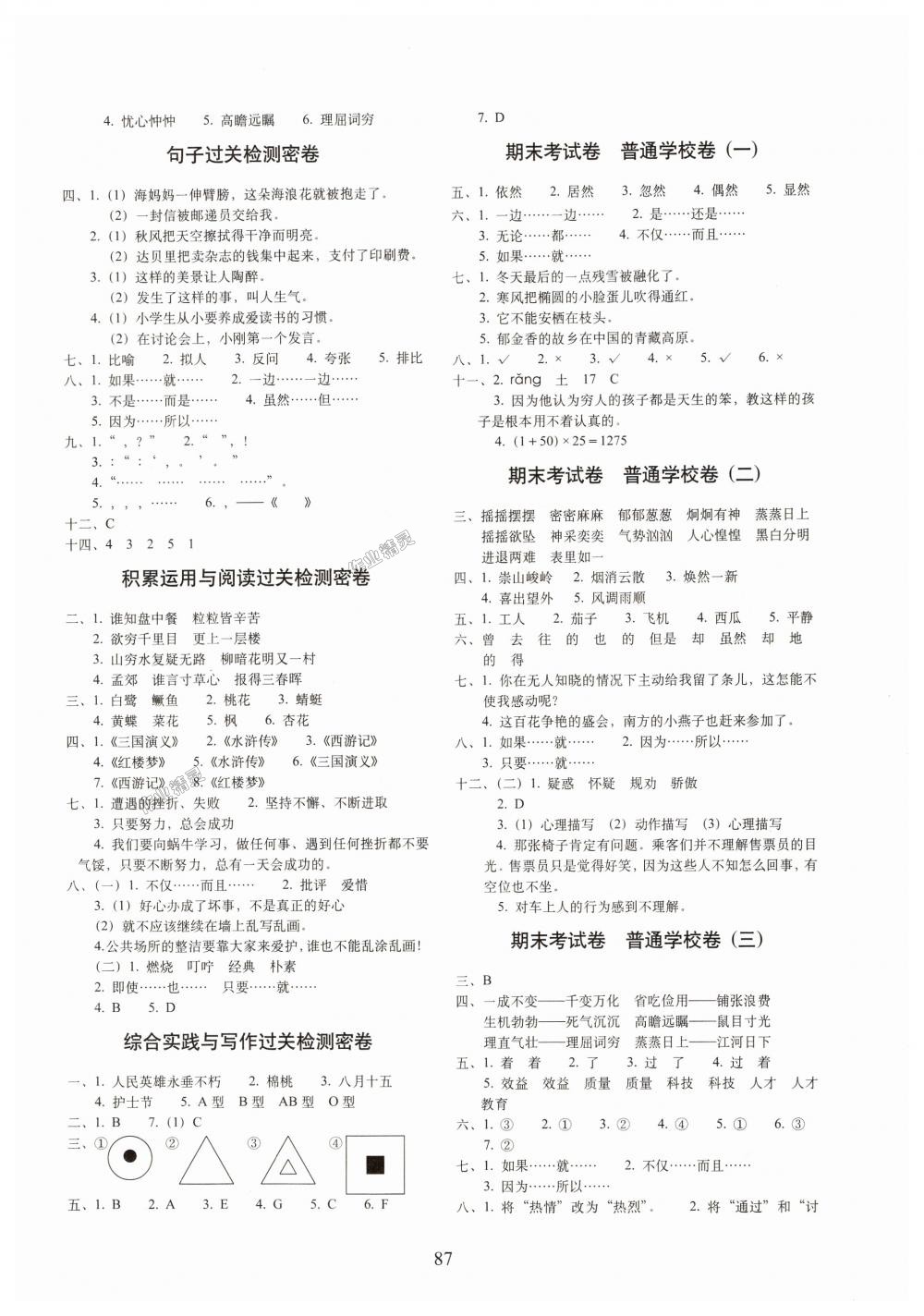 2018年期末沖刺100分完全試卷四年級(jí)語文上冊(cè)語文A版 第3頁