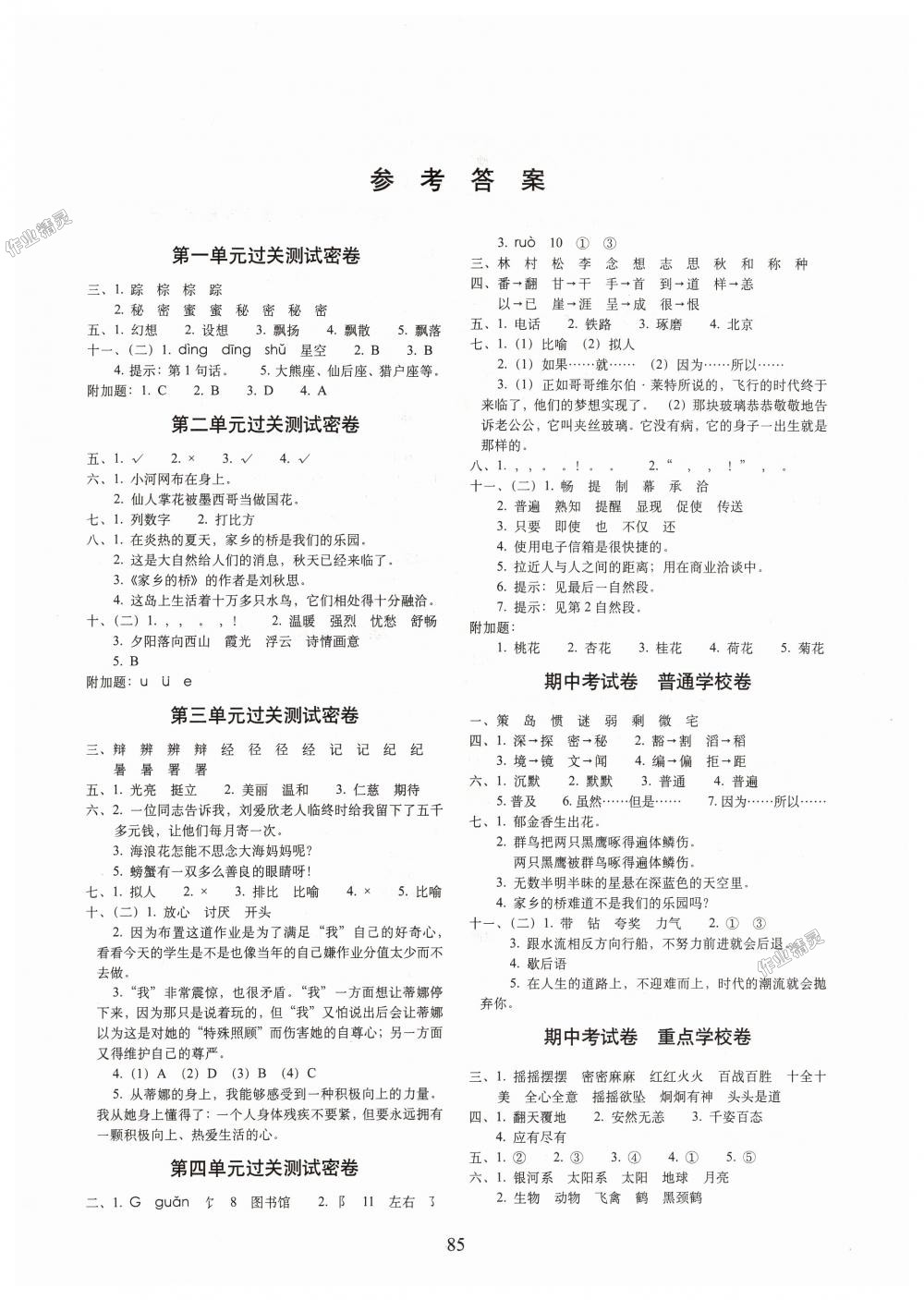 2018年期末沖刺100分完全試卷四年級(jí)語(yǔ)文上冊(cè)語(yǔ)文A版 第1頁(yè)