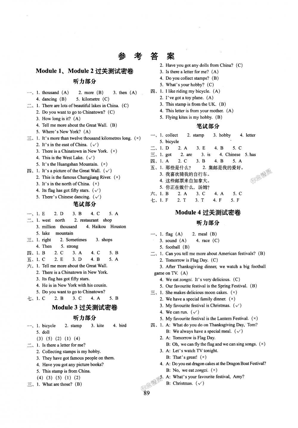 2018年期末沖刺100分完全試卷六年級英語上冊外研版三起 第1頁