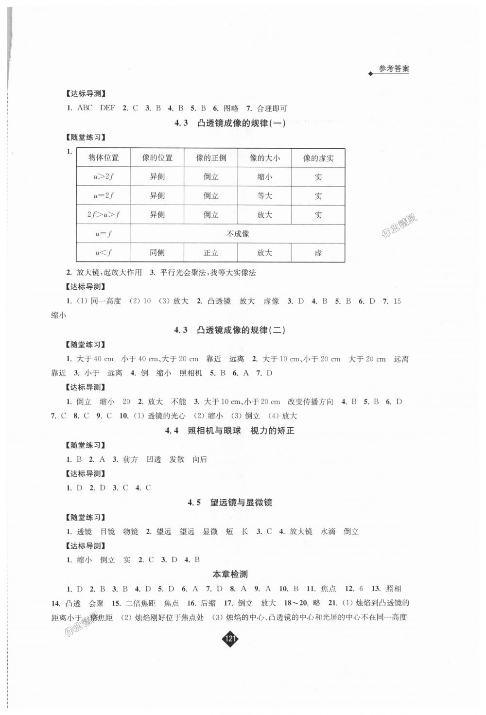 2018年伴你学八年级物理上册苏科版 第5页