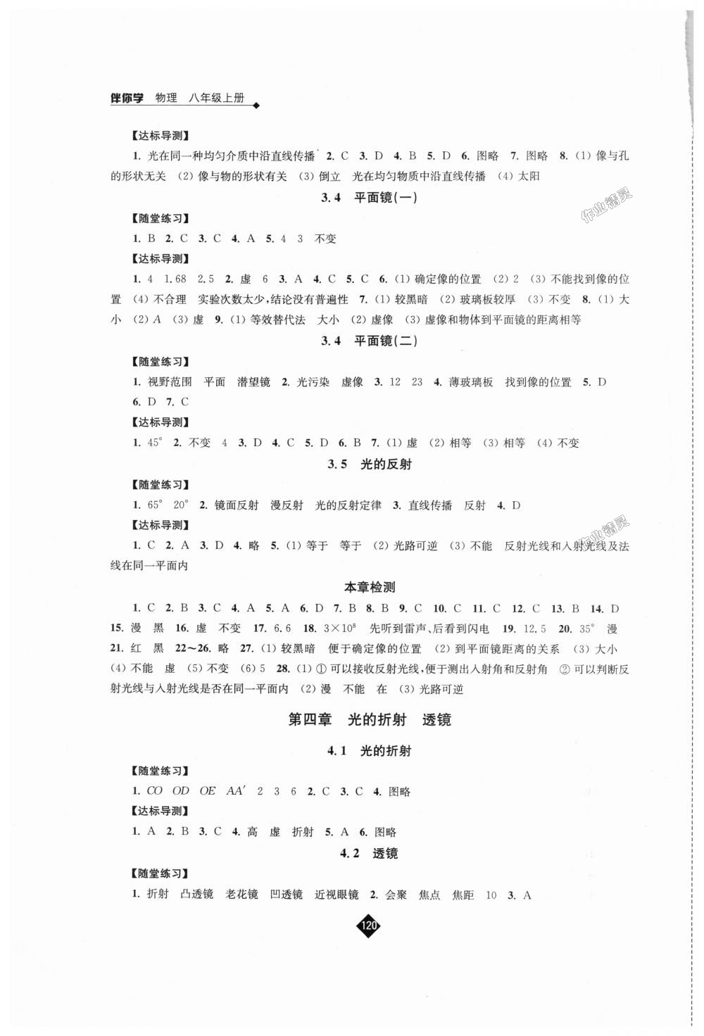 2018年伴你學八年級物理上冊蘇科版 第4頁