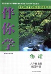 2018年伴你学八年级物理上册苏科版