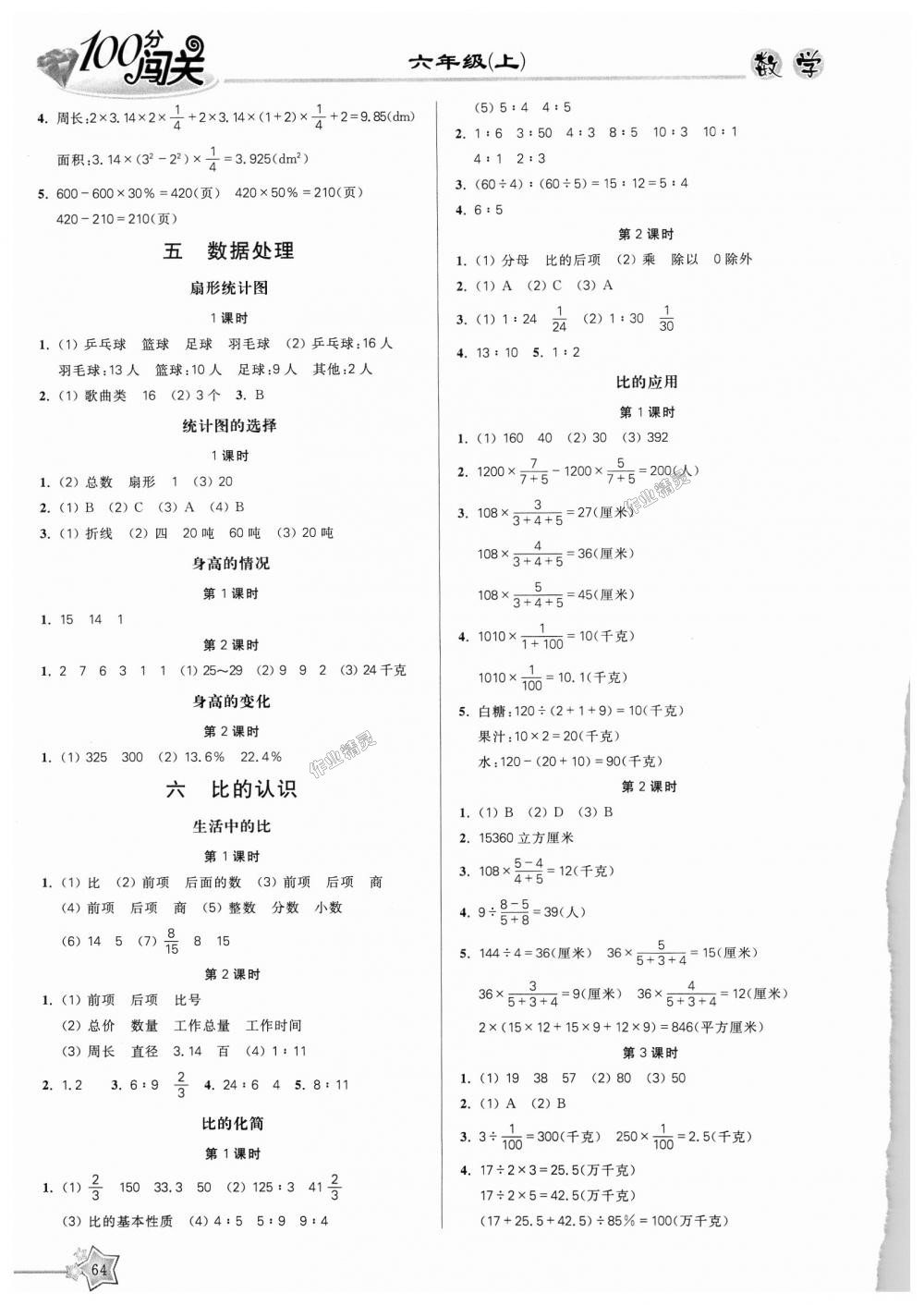 2018年100分闖關(guān)課時作業(yè)六年級數(shù)學(xué)上冊北師大版 第3頁