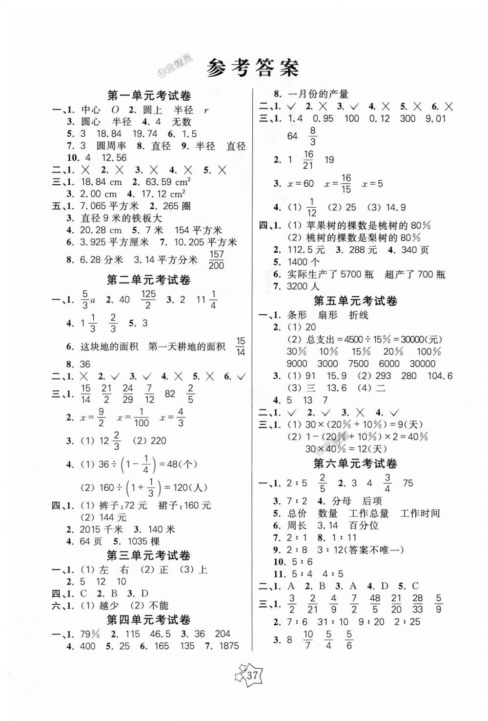 2018年100分闖關(guān)課時(shí)作業(yè)六年級數(shù)學(xué)上冊北師大版 第6頁