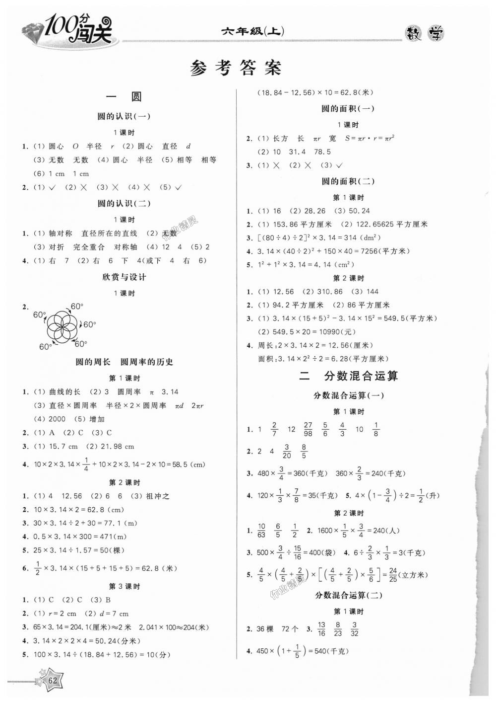 2018年100分闯关课时作业六年级数学上册北师大版 第1页