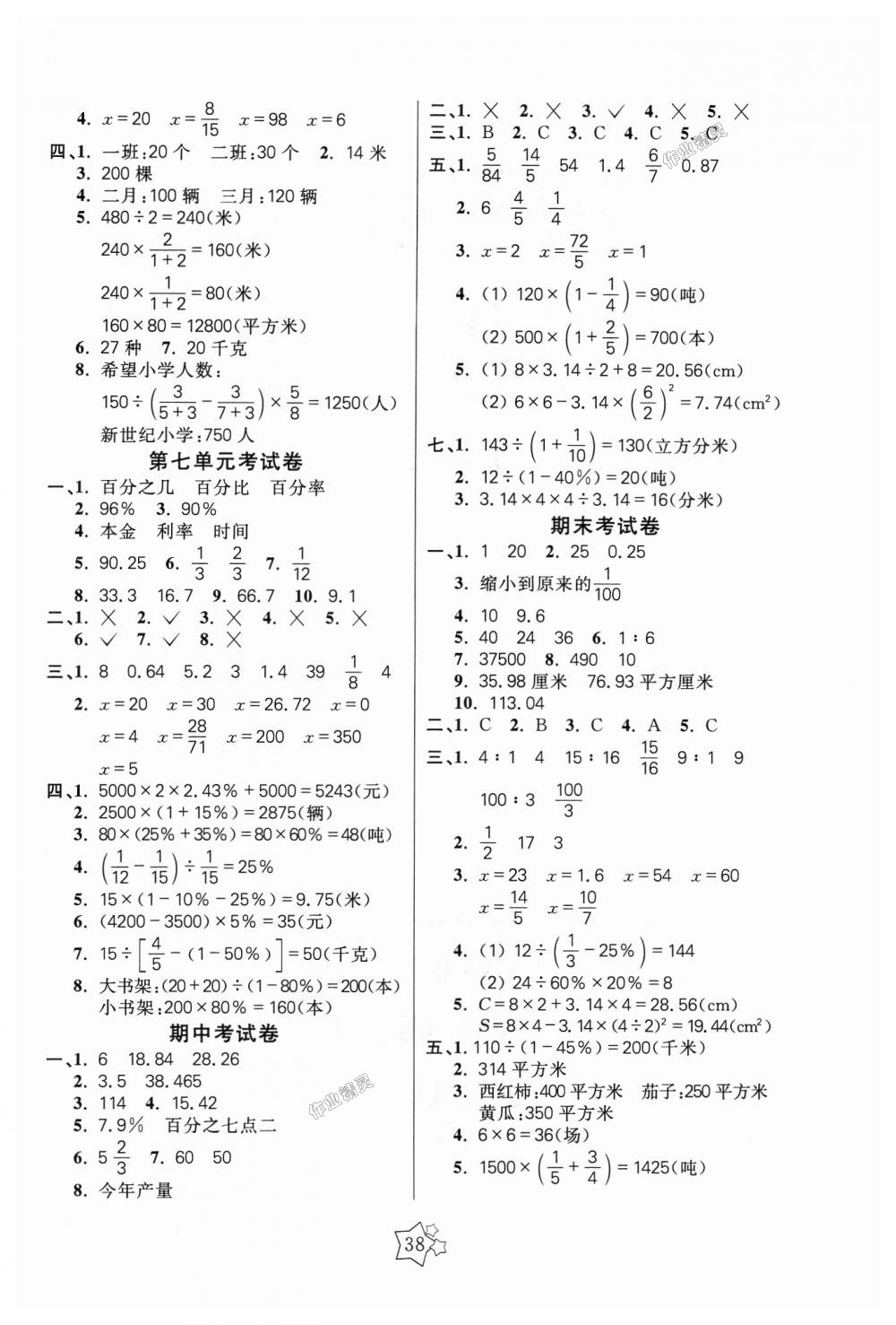 2018年100分闖關(guān)課時(shí)作業(yè)六年級(jí)數(shù)學(xué)上冊(cè)北師大版 第7頁(yè)