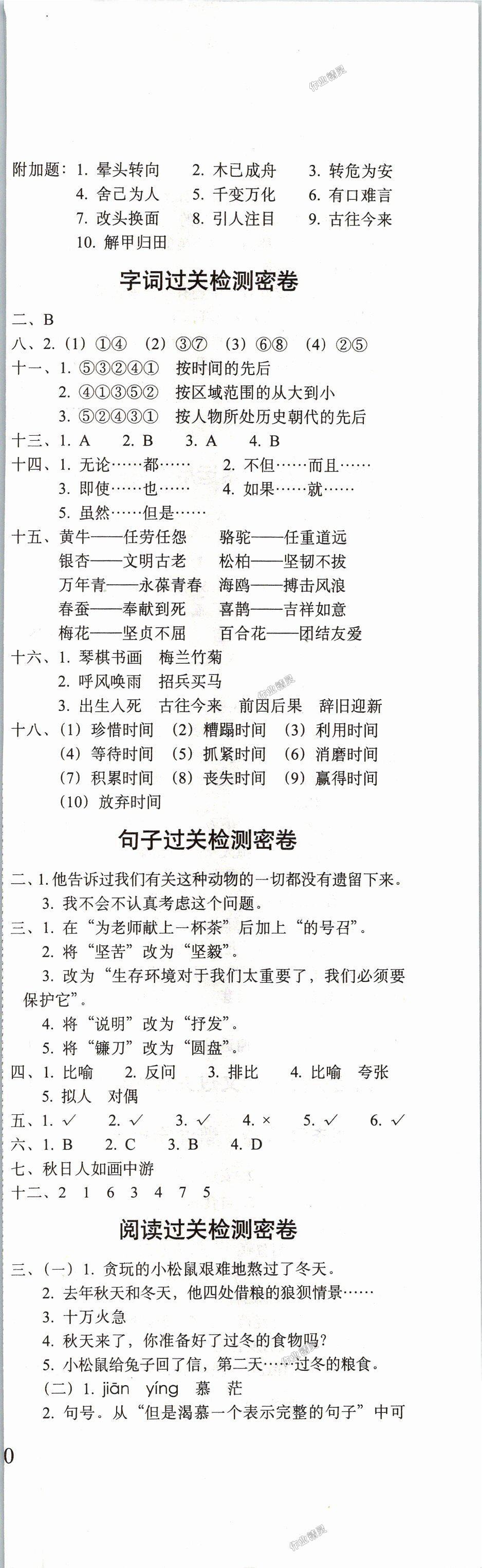 2018年期末沖刺100分完全試卷六年級語文上冊語文A版 第3頁