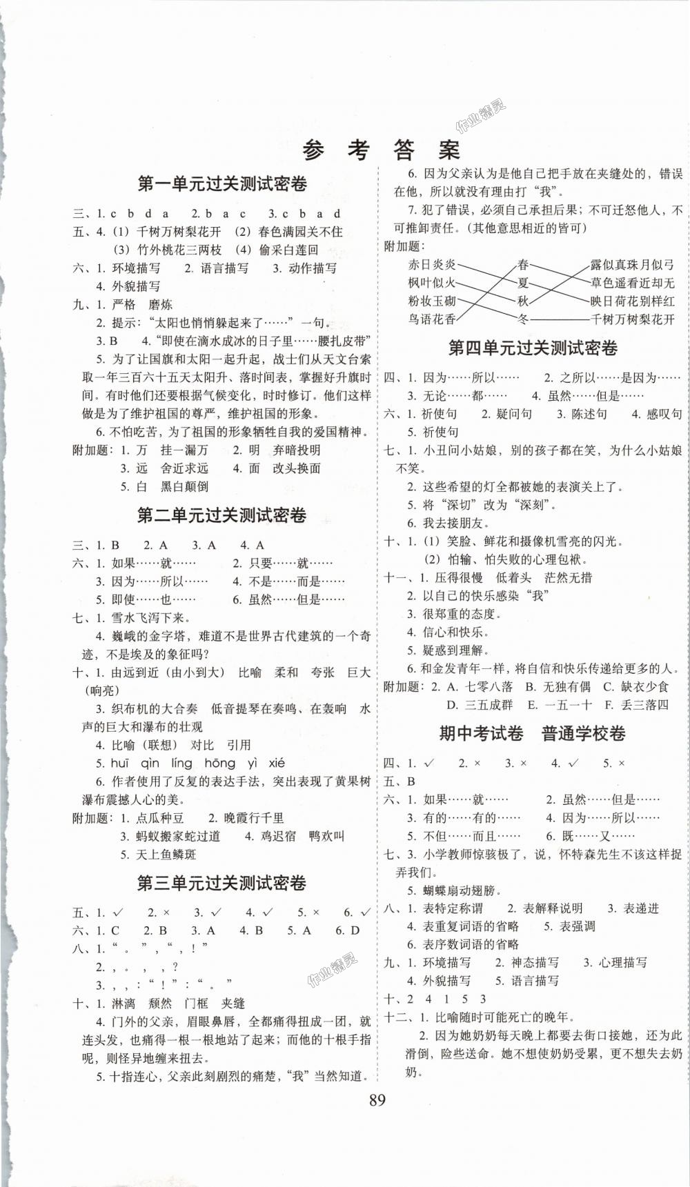 2018年期末沖刺100分完全試卷六年級語文上冊語文A版 第1頁