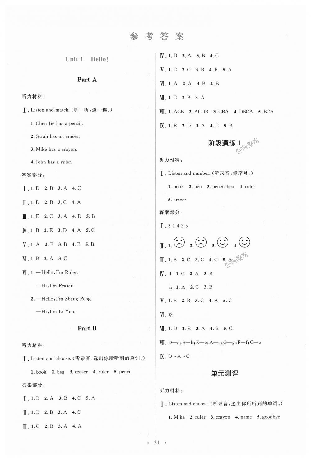 2018年人教金学典同步解析与测评学考练三年级英语上册人教版 第1页