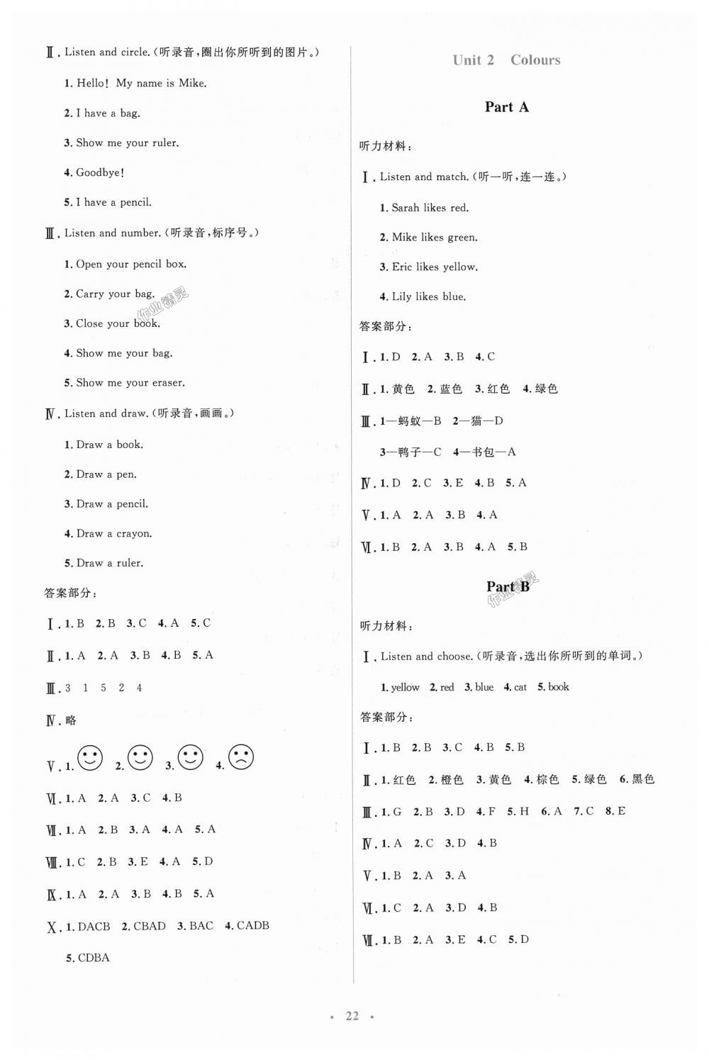 2018年人教金學典同步解析與測評學考練三年級英語上冊人教版 第2頁