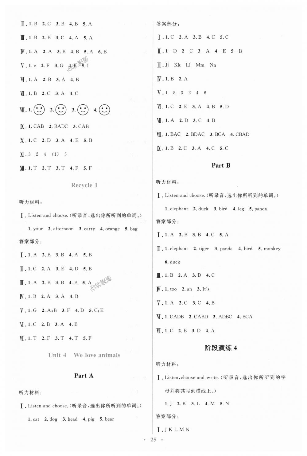 2018年人教金学典同步解析与测评学考练三年级英语上册人教版 第5页