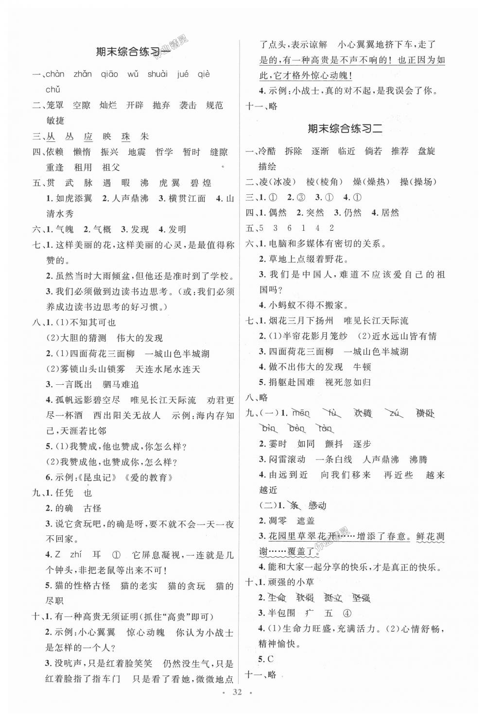 2018年人教金學(xué)典同步解析與測評學(xué)考練四年級語文上冊人教版 第12頁