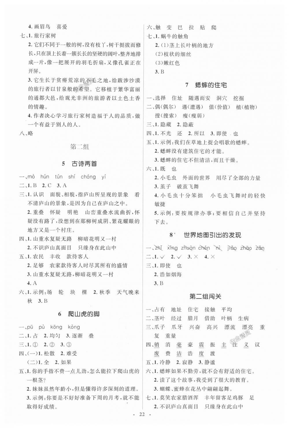 2018年人教金学典同步解析与测评学考练四年级语文上册人教版 第2页