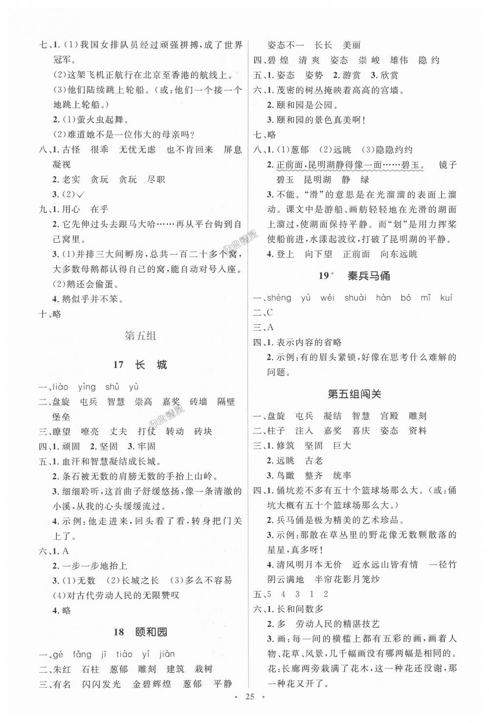 2018年人教金学典同步解析与测评学考练四年级语文上册人教版 第5页