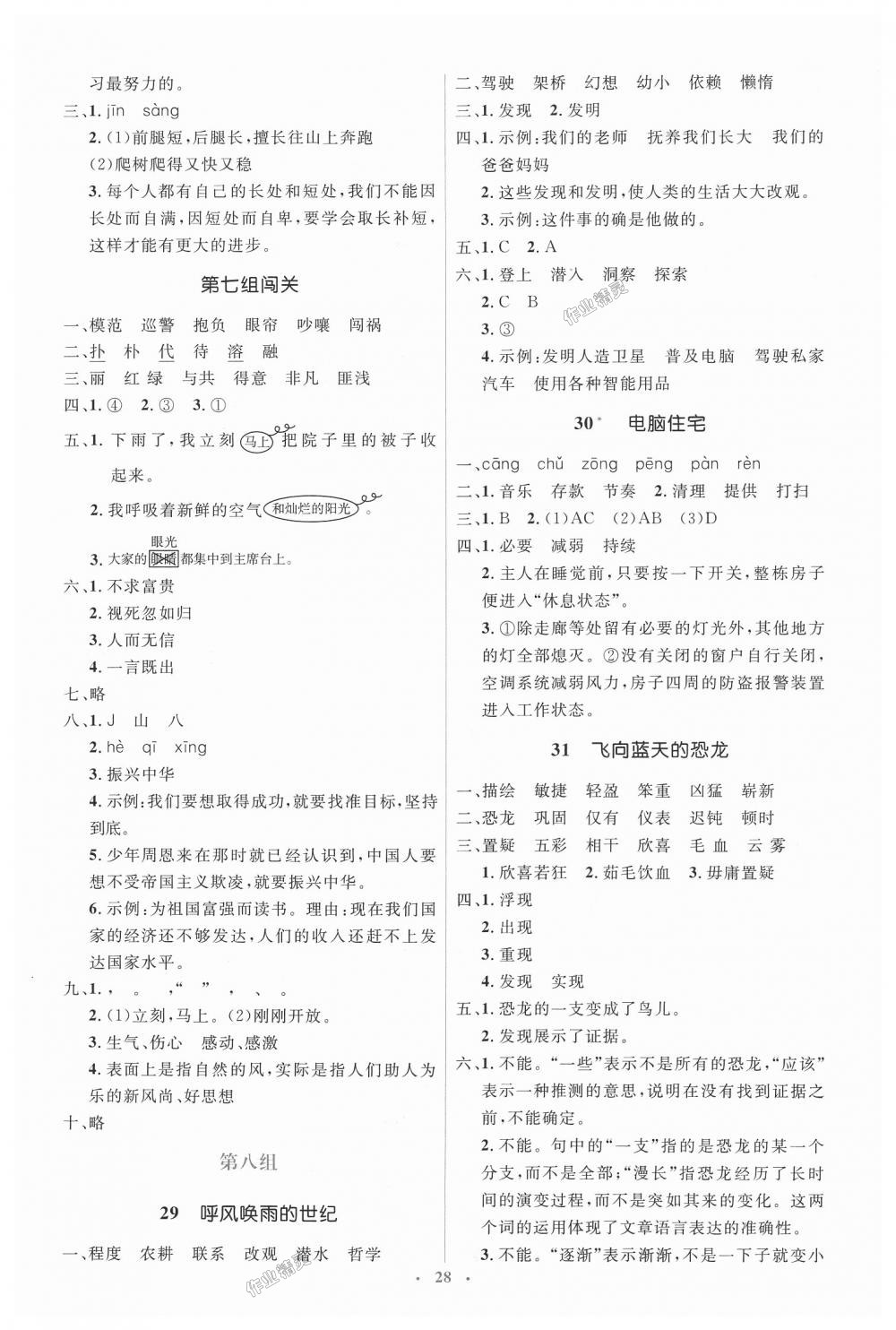 2018年人教金學(xué)典同步解析與測評學(xué)考練四年級語文上冊人教版 第8頁