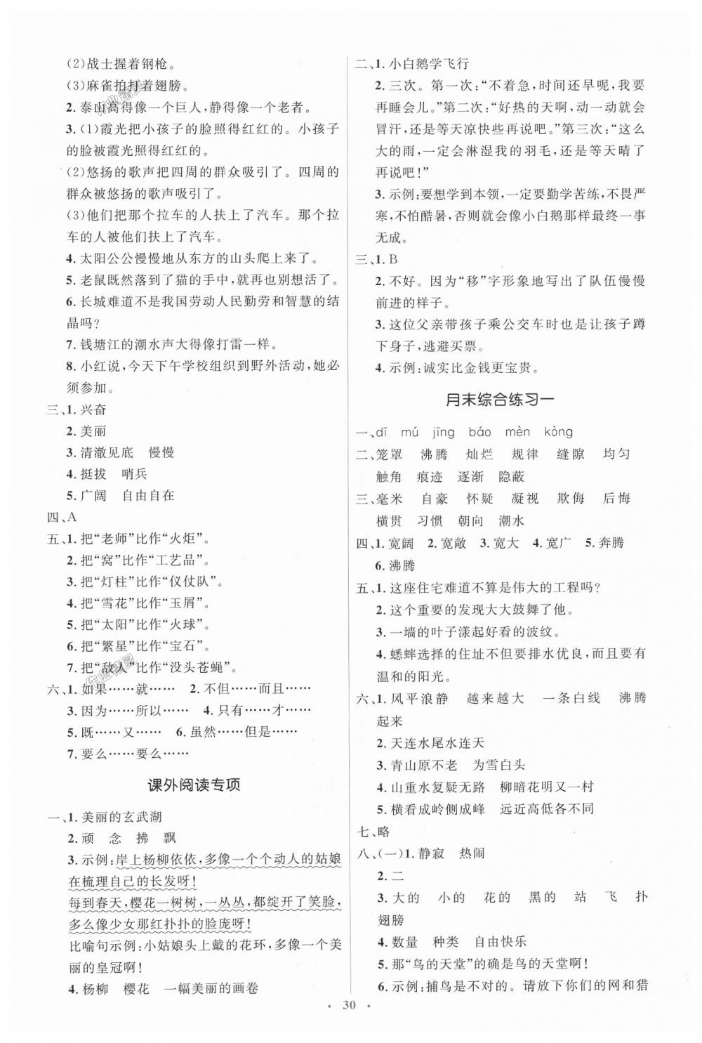 2018年人教金學(xué)典同步解析與測評學(xué)考練四年級語文上冊人教版 第10頁