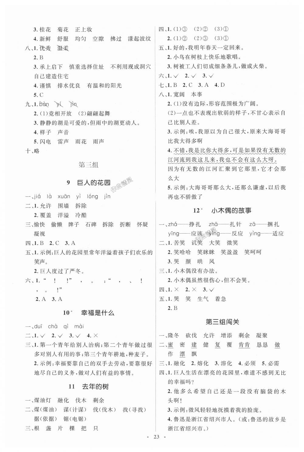 2018年人教金學(xué)典同步解析與測評學(xué)考練四年級語文上冊人教版 第3頁