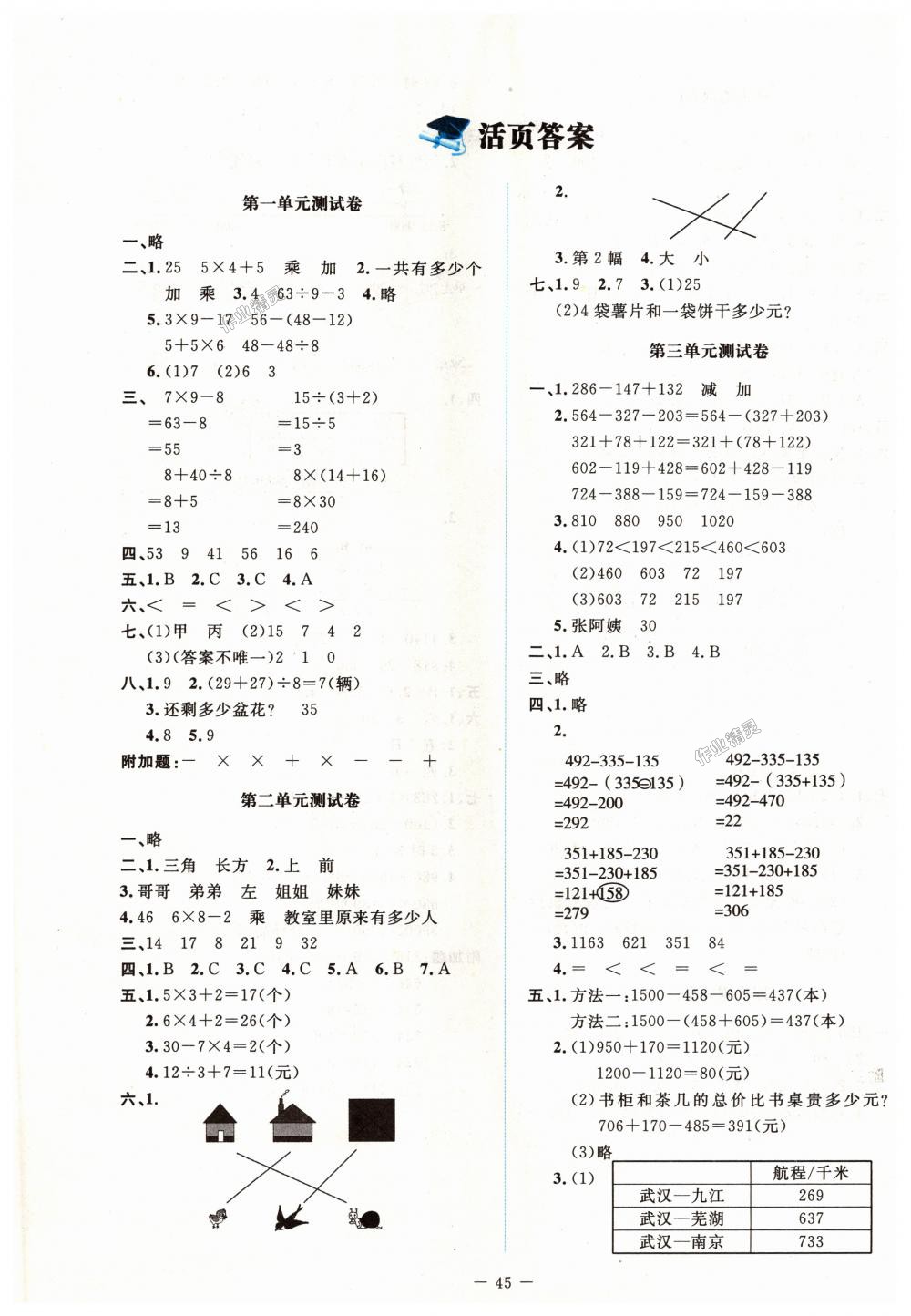 2018年課堂精練三年級數(shù)學(xué)上冊北師大版 第15頁