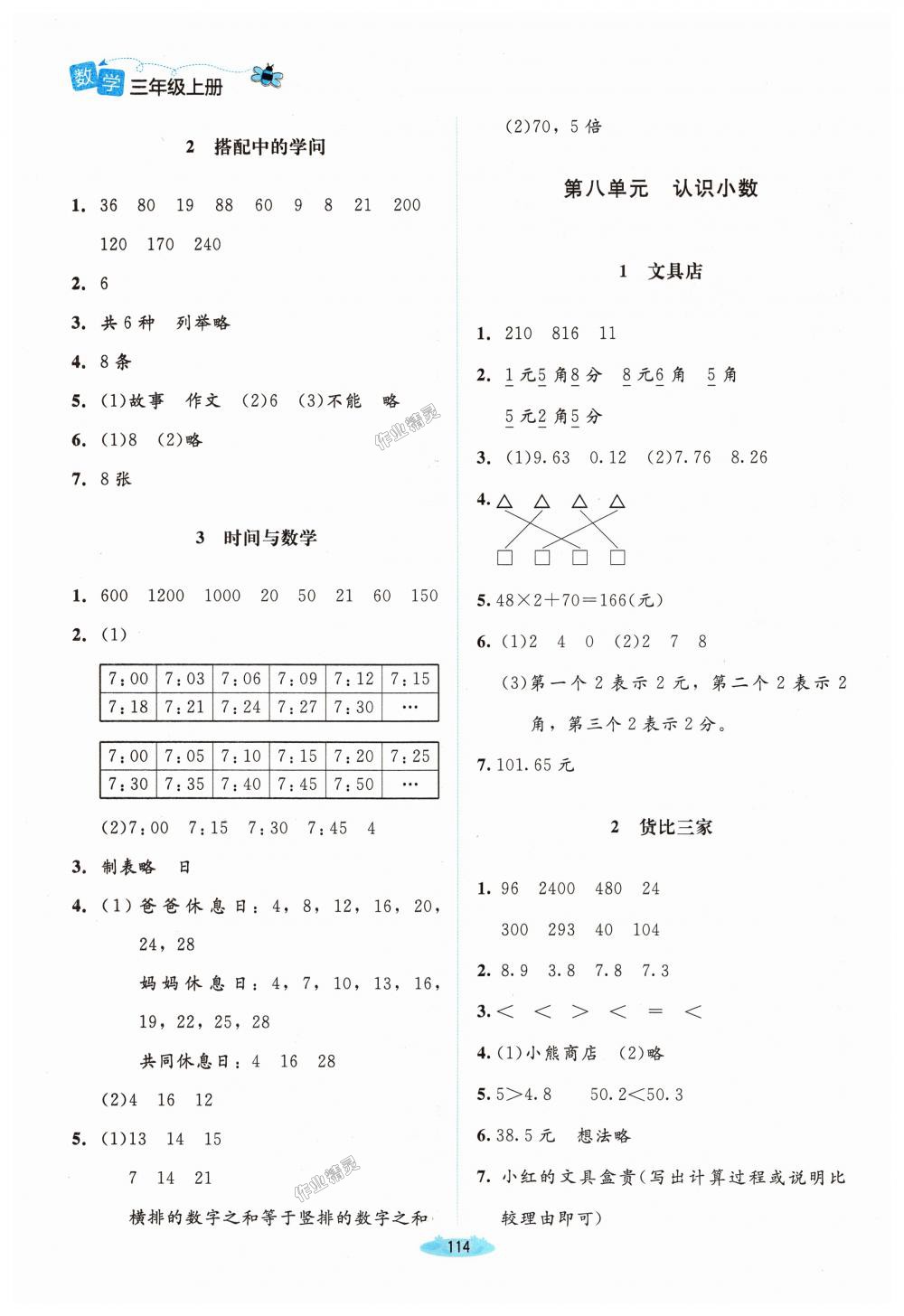 2018年課堂精練三年級數(shù)學上冊北師大版 第12頁