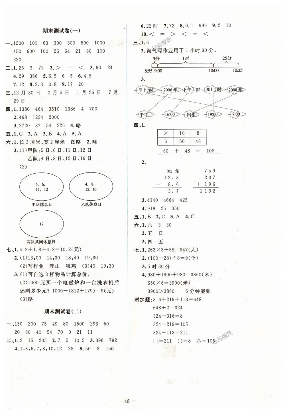 2018年課堂精練三年級數(shù)學上冊北師大版 第18頁