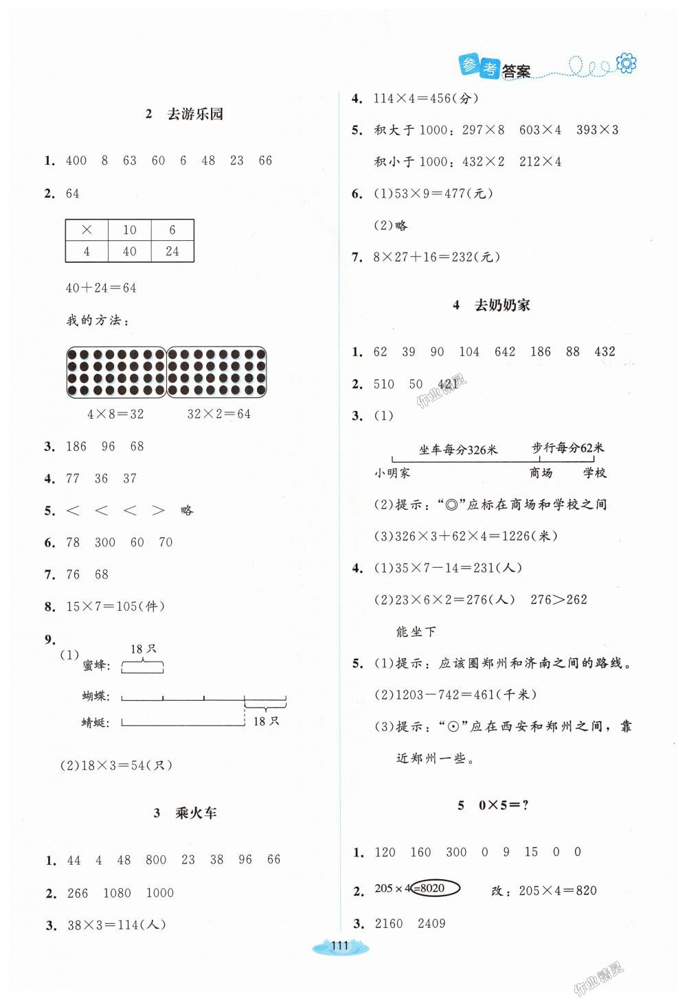 2018年課堂精練三年級(jí)數(shù)學(xué)上冊(cè)北師大版 第9頁