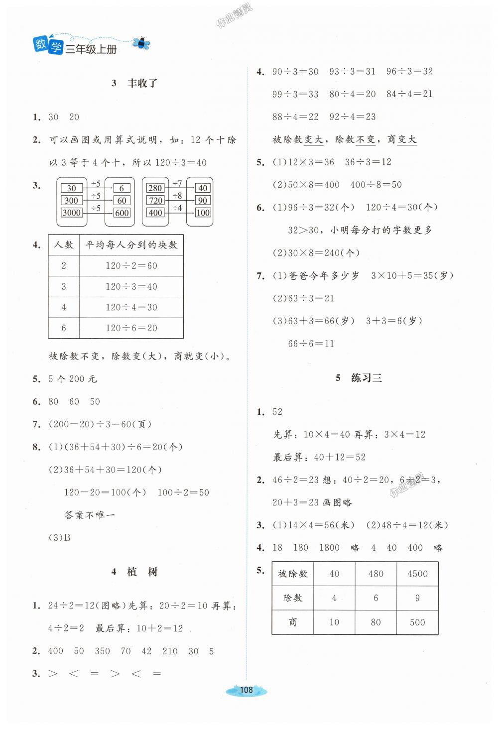 2018年課堂精練三年級(jí)數(shù)學(xué)上冊(cè)北師大版 第6頁(yè)