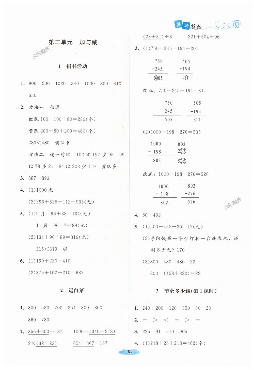 2018年課堂精練三年級數(shù)學上冊北師大版 第3頁