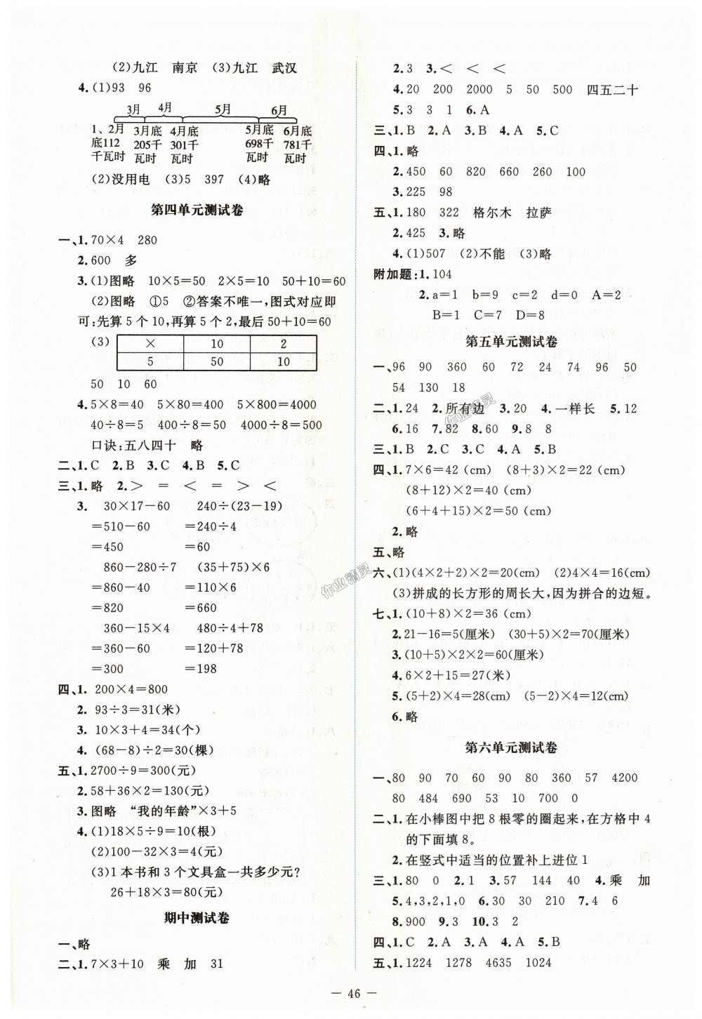 2018年課堂精練三年級數(shù)學(xué)上冊北師大版 第16頁