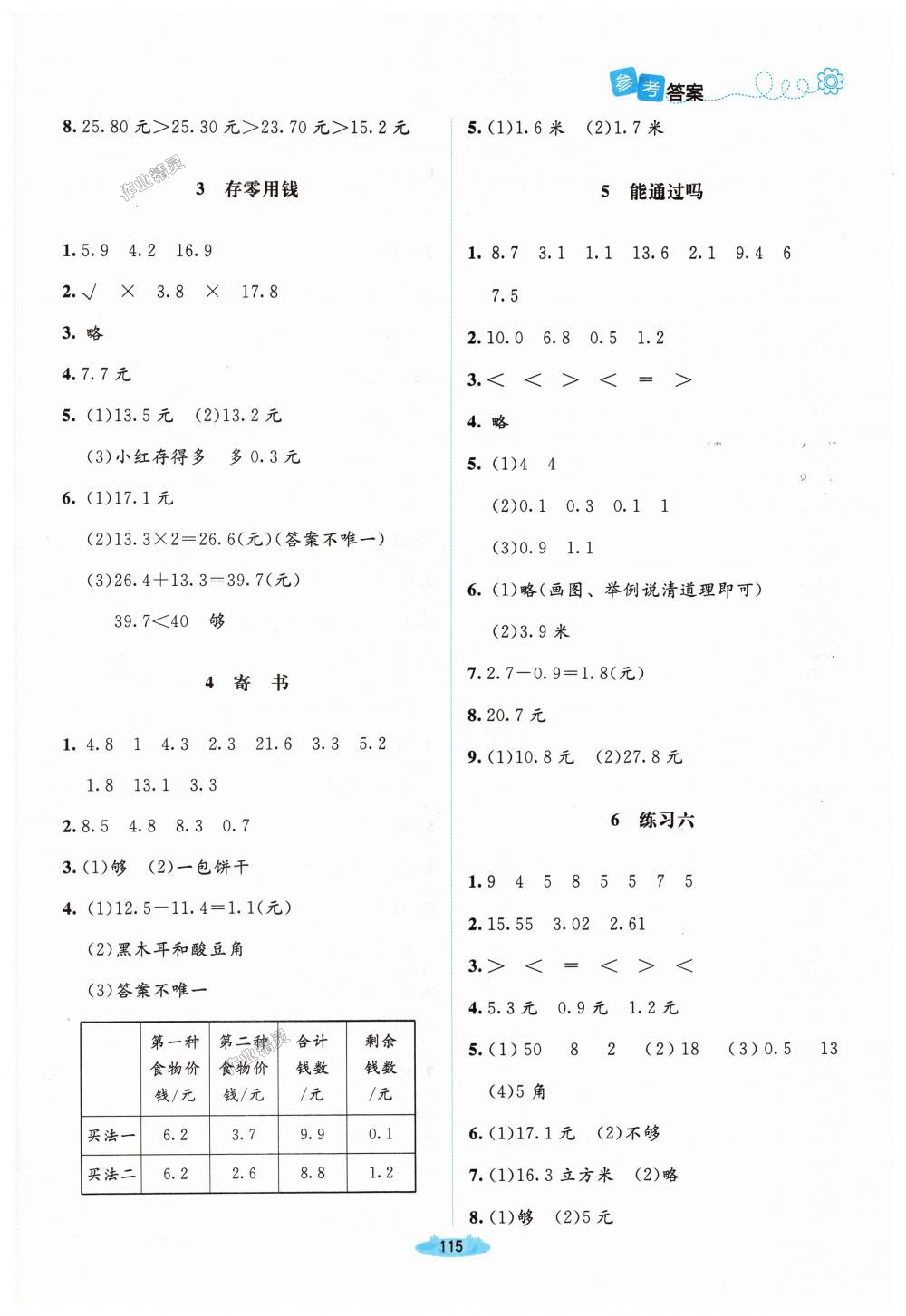 2018年课堂精练三年级数学上册北师大版 第13页