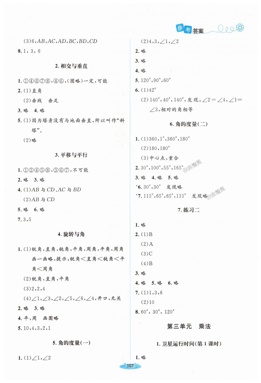 2018年課堂精練四年級數(shù)學上冊北師大版 第3頁