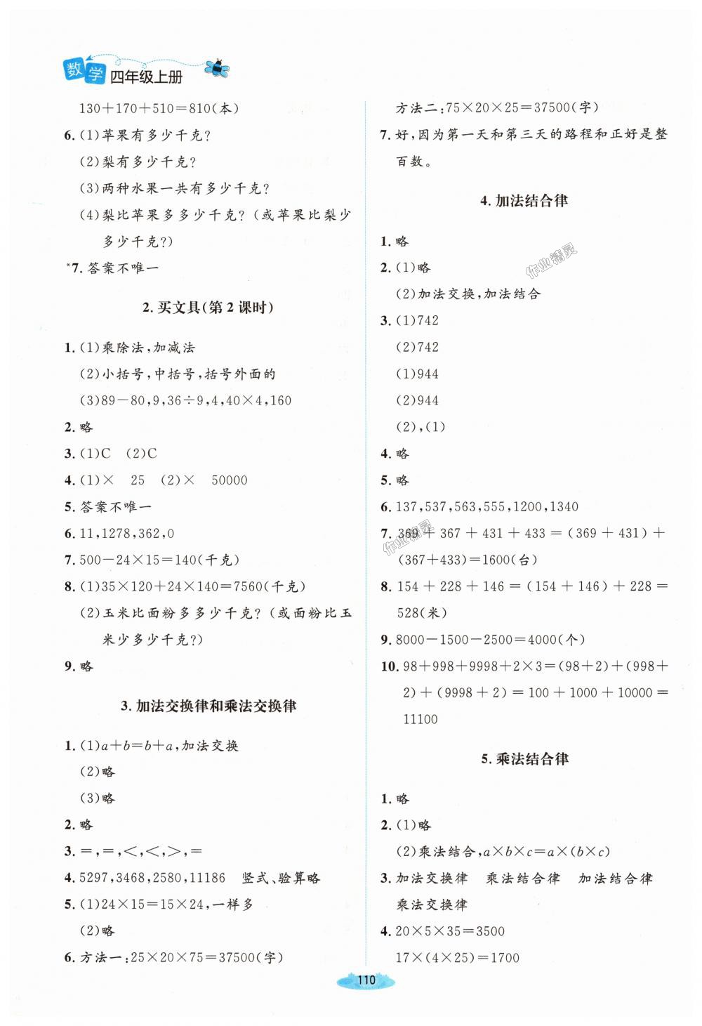 2018年課堂精練四年級(jí)數(shù)學(xué)上冊(cè)北師大版 第6頁(yè)