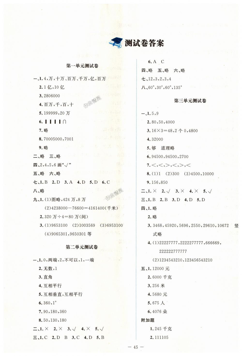 2018年課堂精練四年級數(shù)學上冊北師大版 第13頁