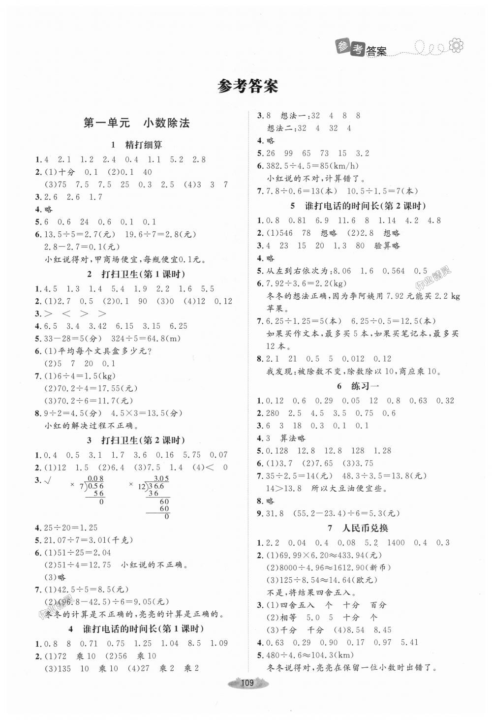 2018年课堂精练五年级数学上册北师大版 第1页