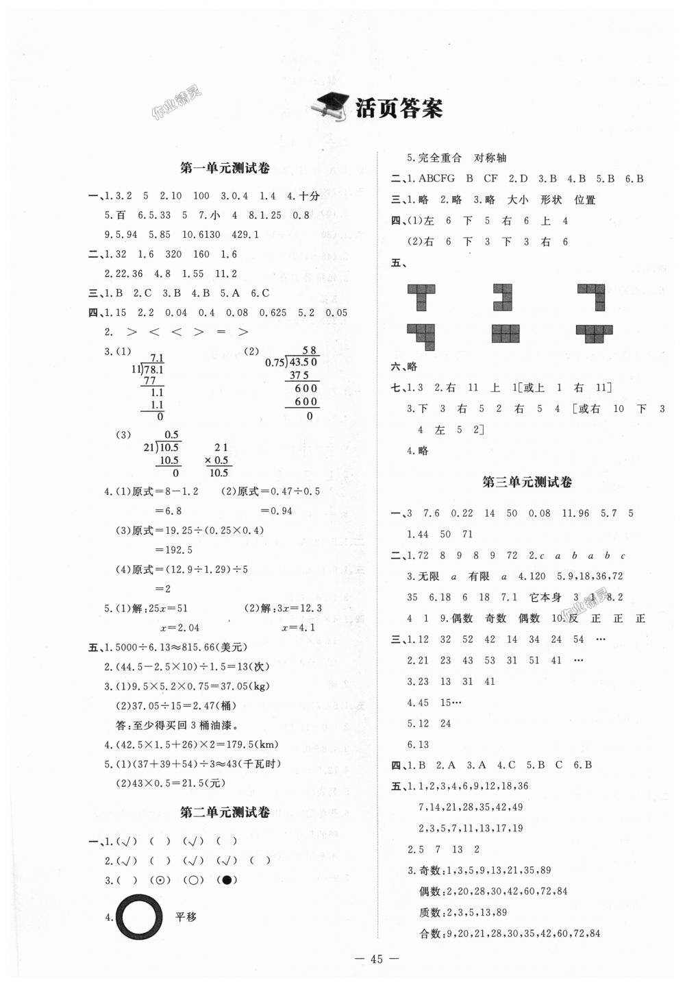 2018年課堂精練五年級數(shù)學上冊北師大版 第9頁