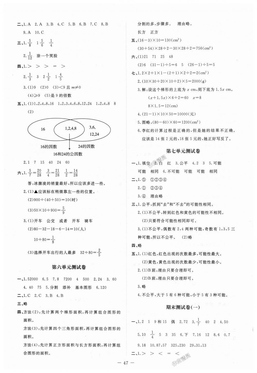 2018年课堂精练五年级数学上册北师大版 第11页