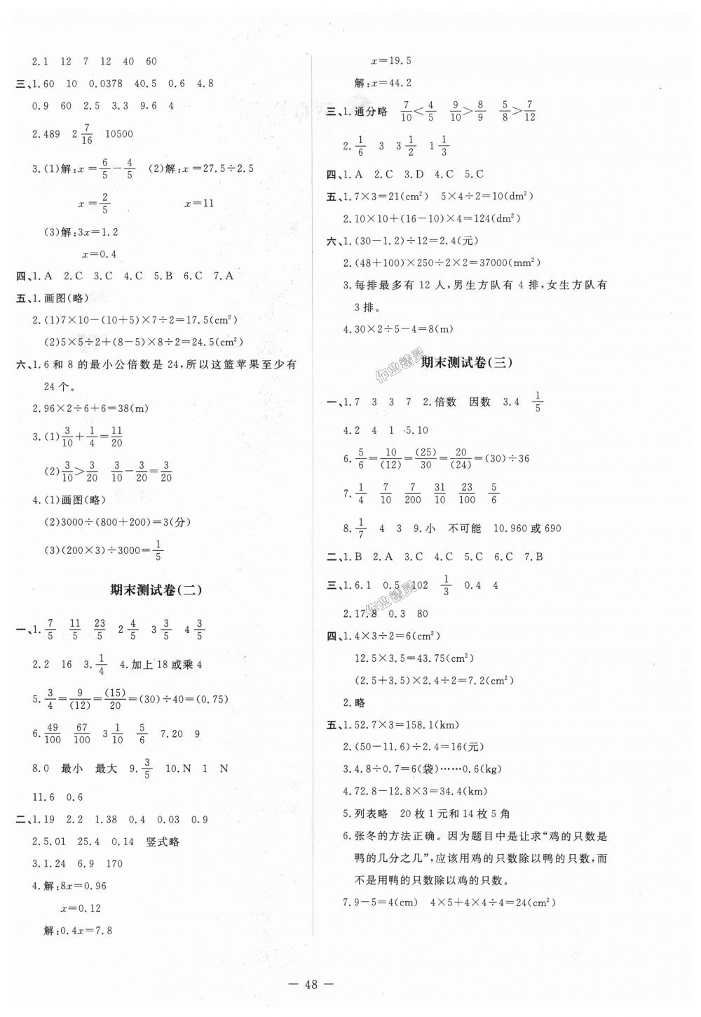 2018年課堂精練五年級數(shù)學(xué)上冊北師大版 第12頁