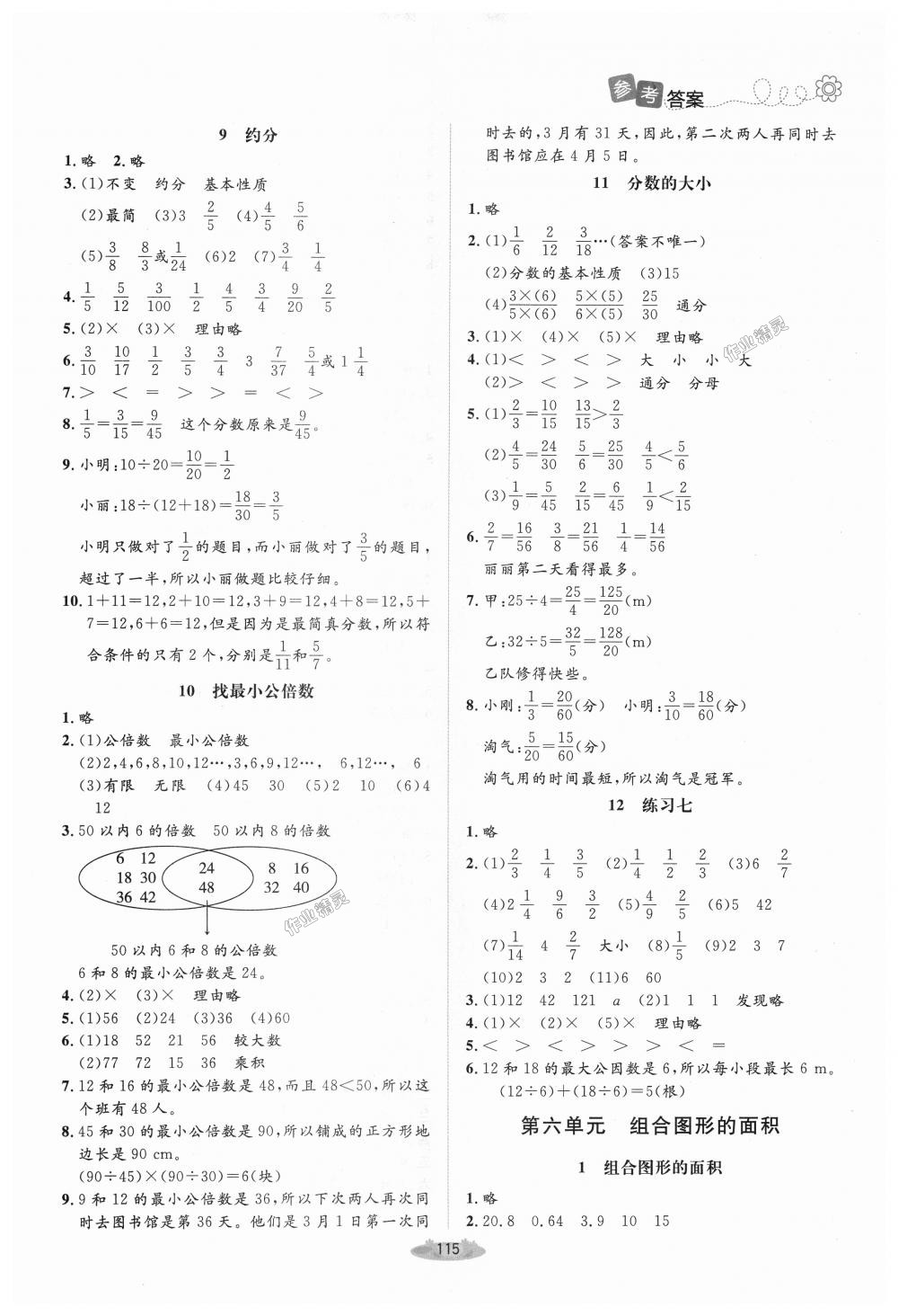 2018年課堂精練五年級(jí)數(shù)學(xué)上冊(cè)北師大版 第7頁