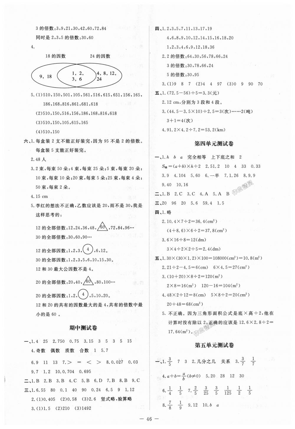 2018年课堂精练五年级数学上册北师大版 第10页