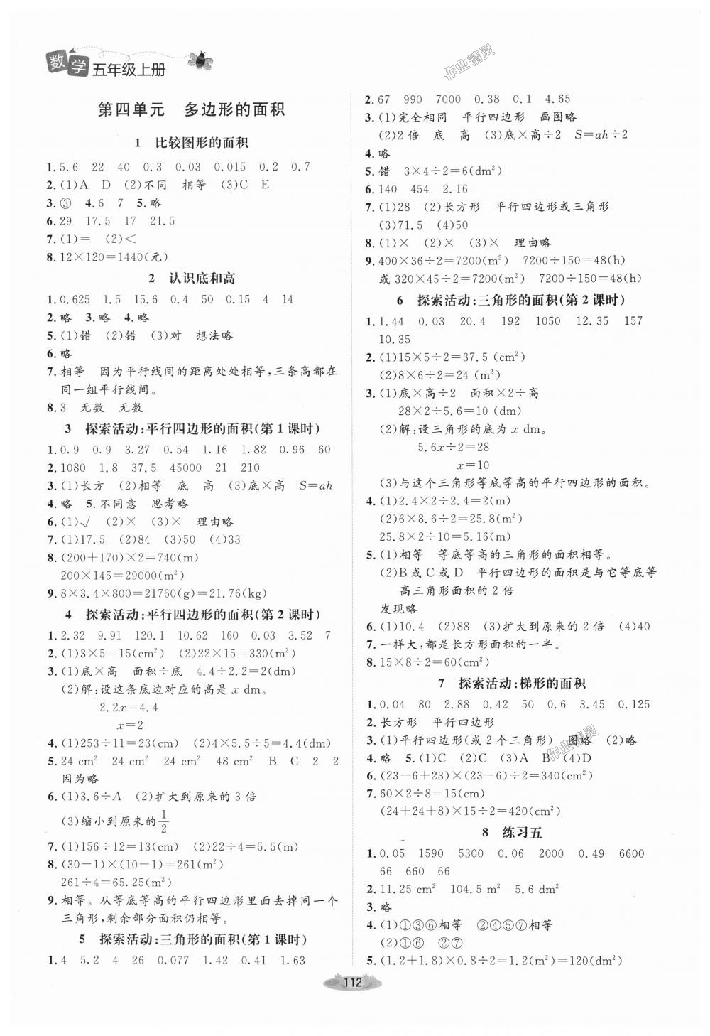 2018年课堂精练五年级数学上册北师大版 第4页