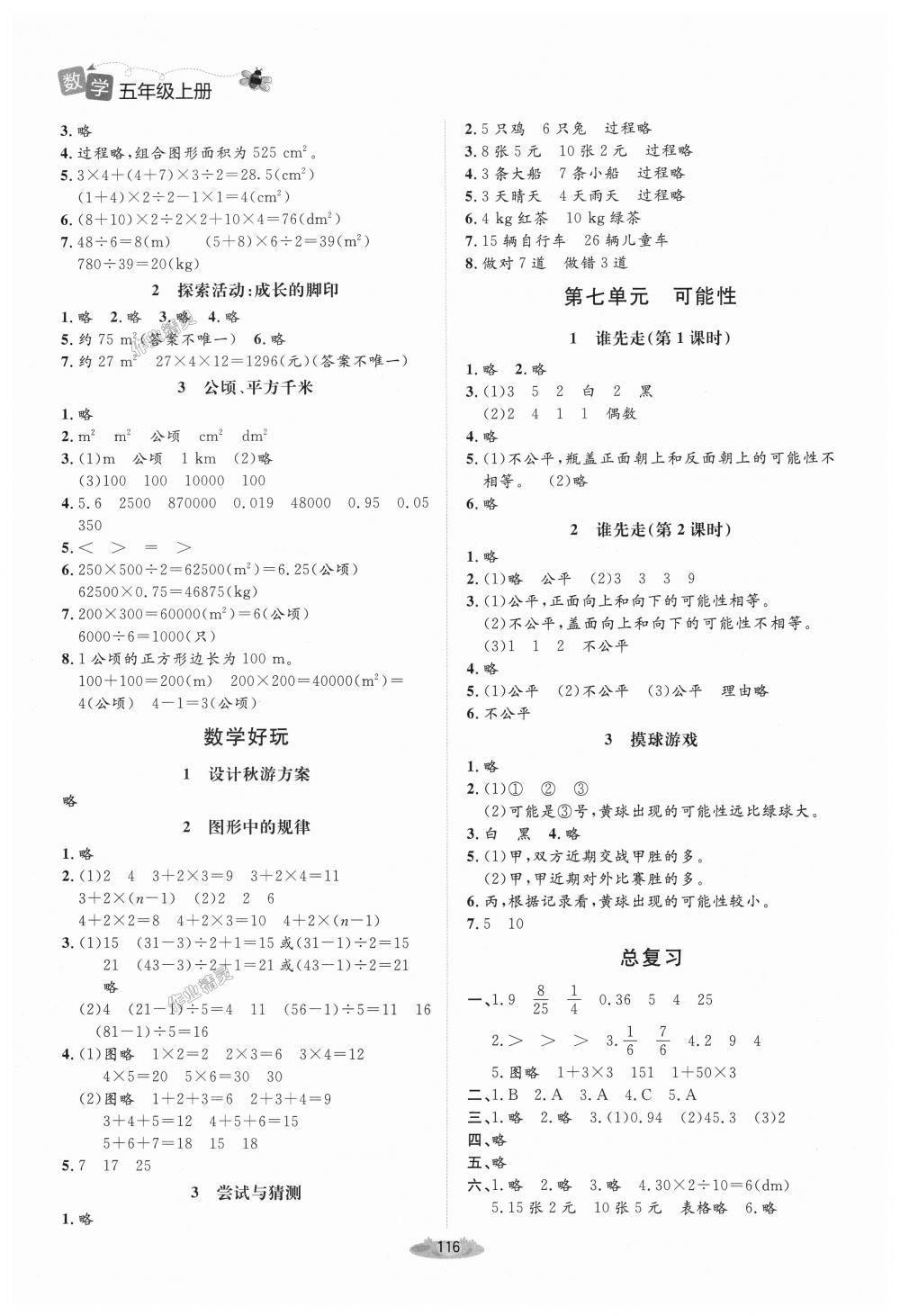 2018年课堂精练五年级数学上册北师大版 第8页