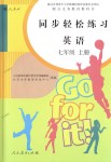 2018年同步輕松練習(xí)七年級英語上冊人教版