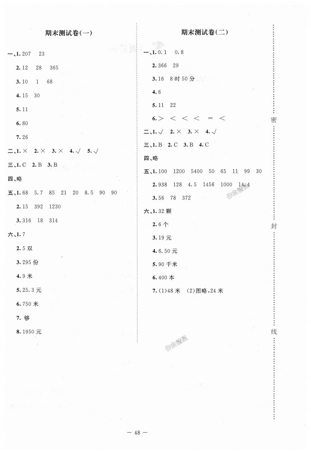 2018年新課標(biāo)同步單元練習(xí)三年級(jí)數(shù)學(xué)上冊(cè)北師大版 第8頁(yè)