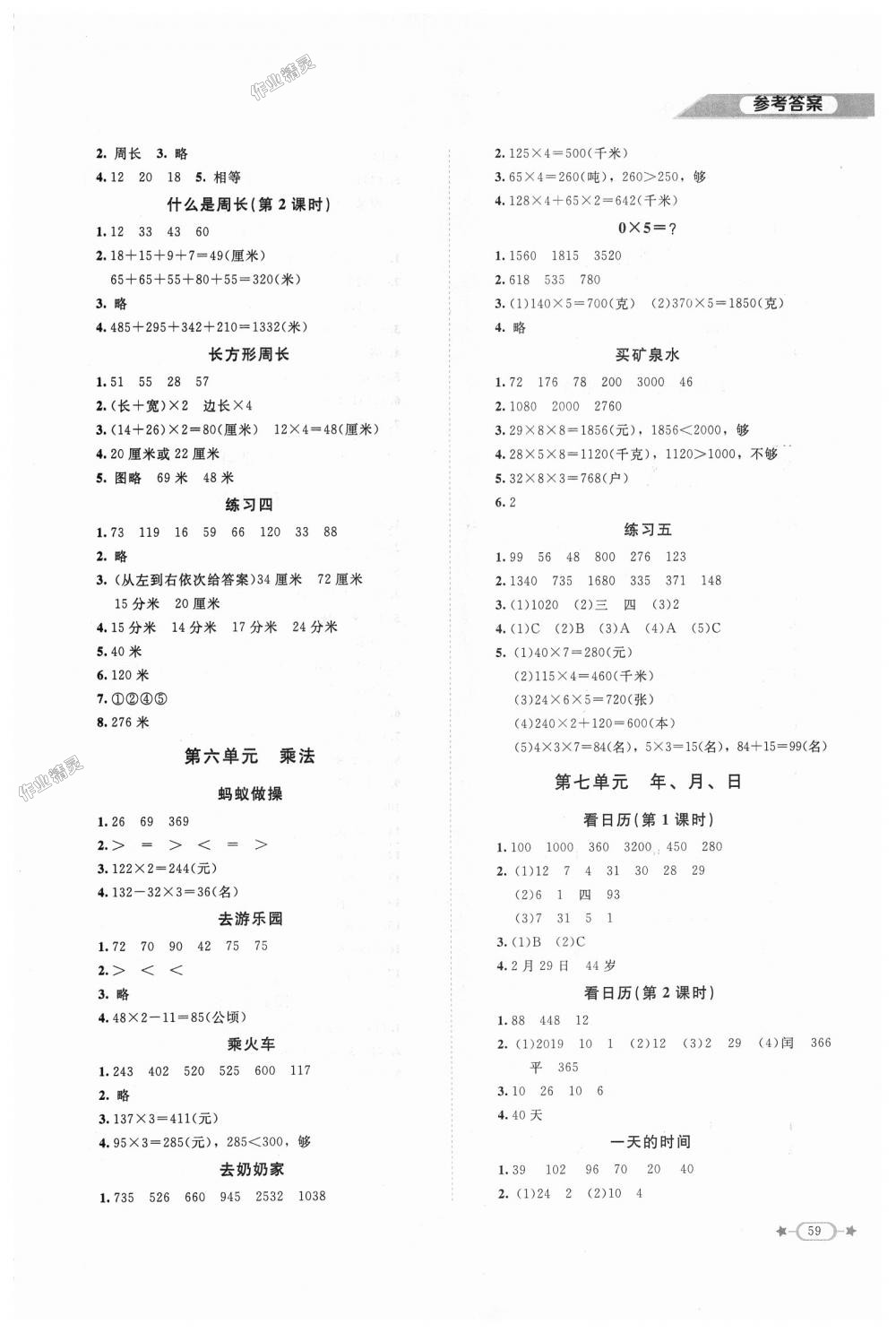 2018年新课标同步单元练习三年级数学上册北师大版 第3页