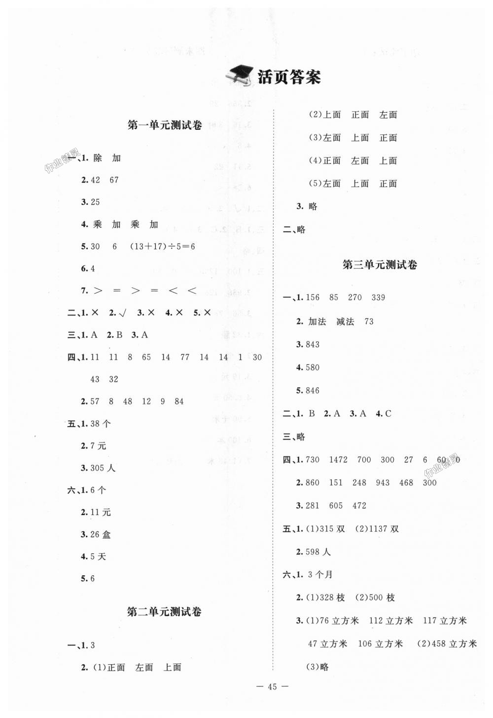 2018年新課標(biāo)同步單元練習(xí)三年級(jí)數(shù)學(xué)上冊(cè)北師大版 第5頁(yè)