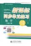 2018年新課標(biāo)同步單元練習(xí)三年級數(shù)學(xué)上冊北師大版