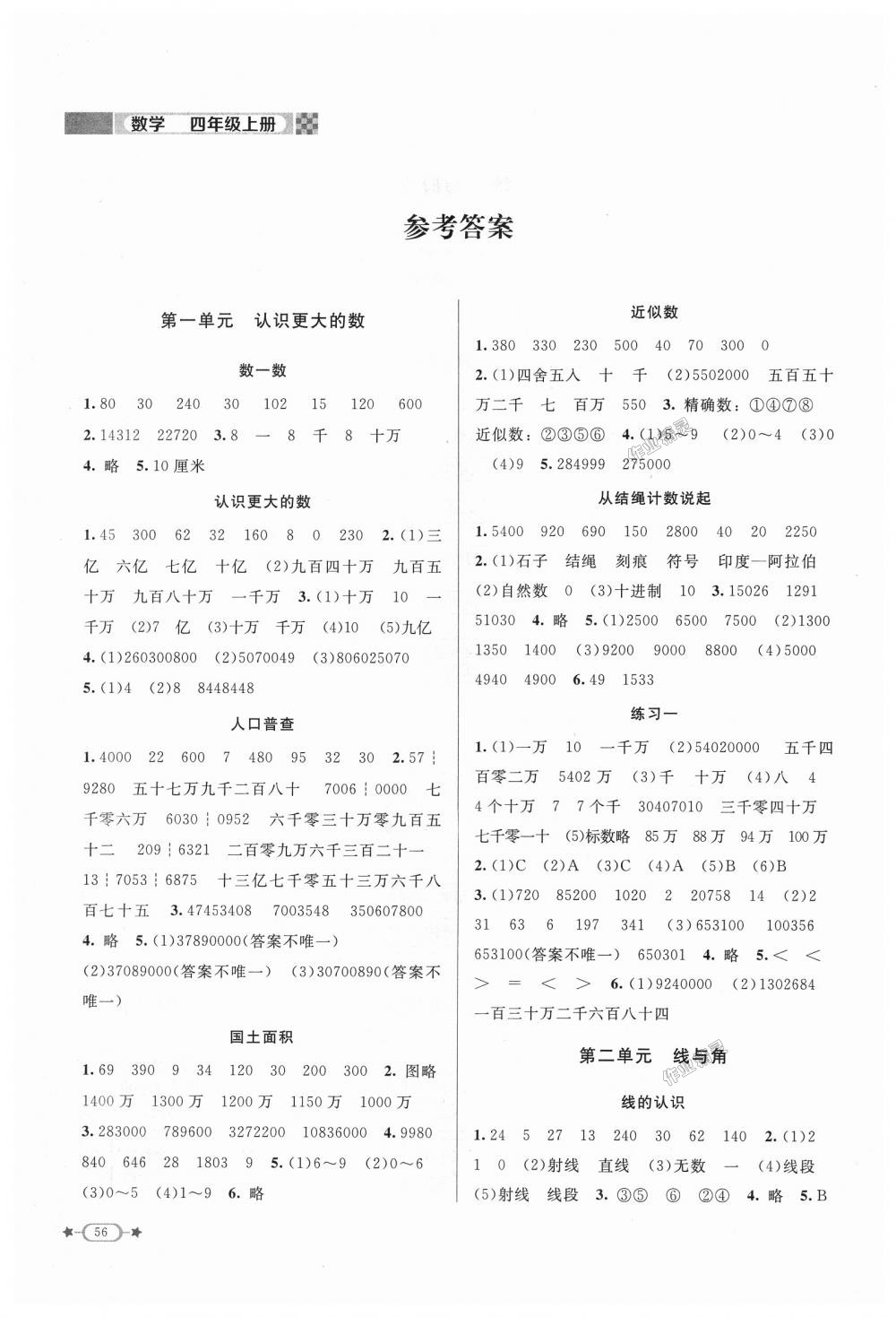 2018年新課標(biāo)同步單元練習(xí)四年級數(shù)學(xué)上冊北師大版 第1頁