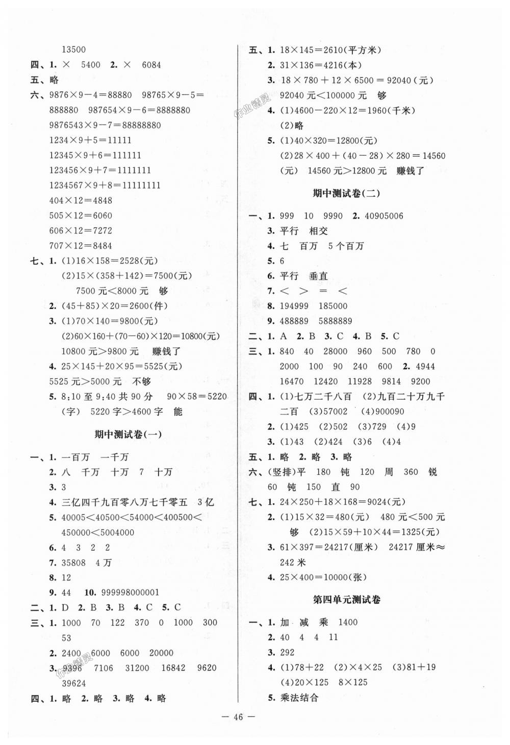 2018年新课标同步单元练习四年级数学上册北师大版 第7页