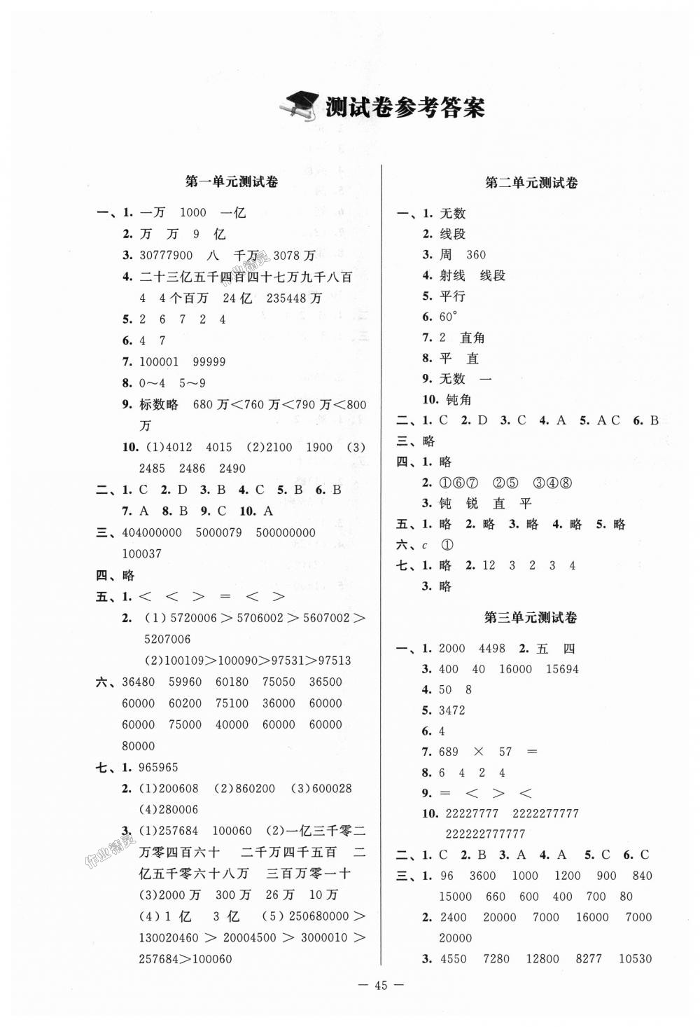 2018年新课标同步单元练习四年级数学上册北师大版 第6页